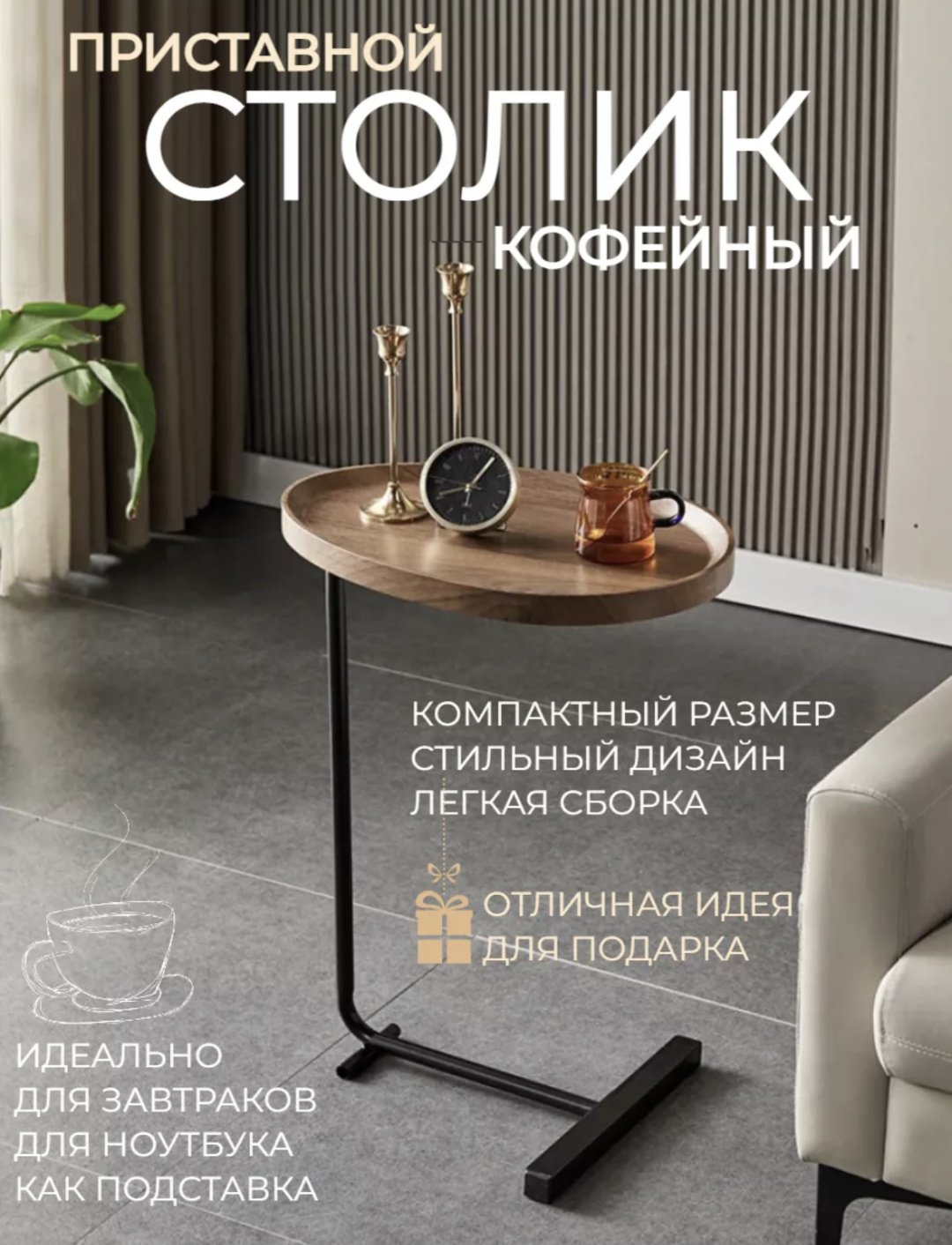 Журнальный столик приставной BJ003501, 45x30x62 см, черный, коричневый