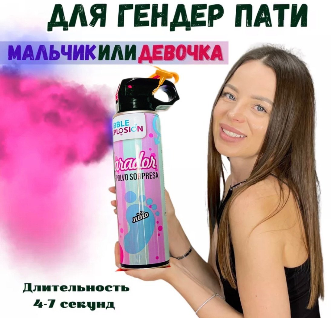 Декорация для праздника Огнетушитель гендер пати 1 шт