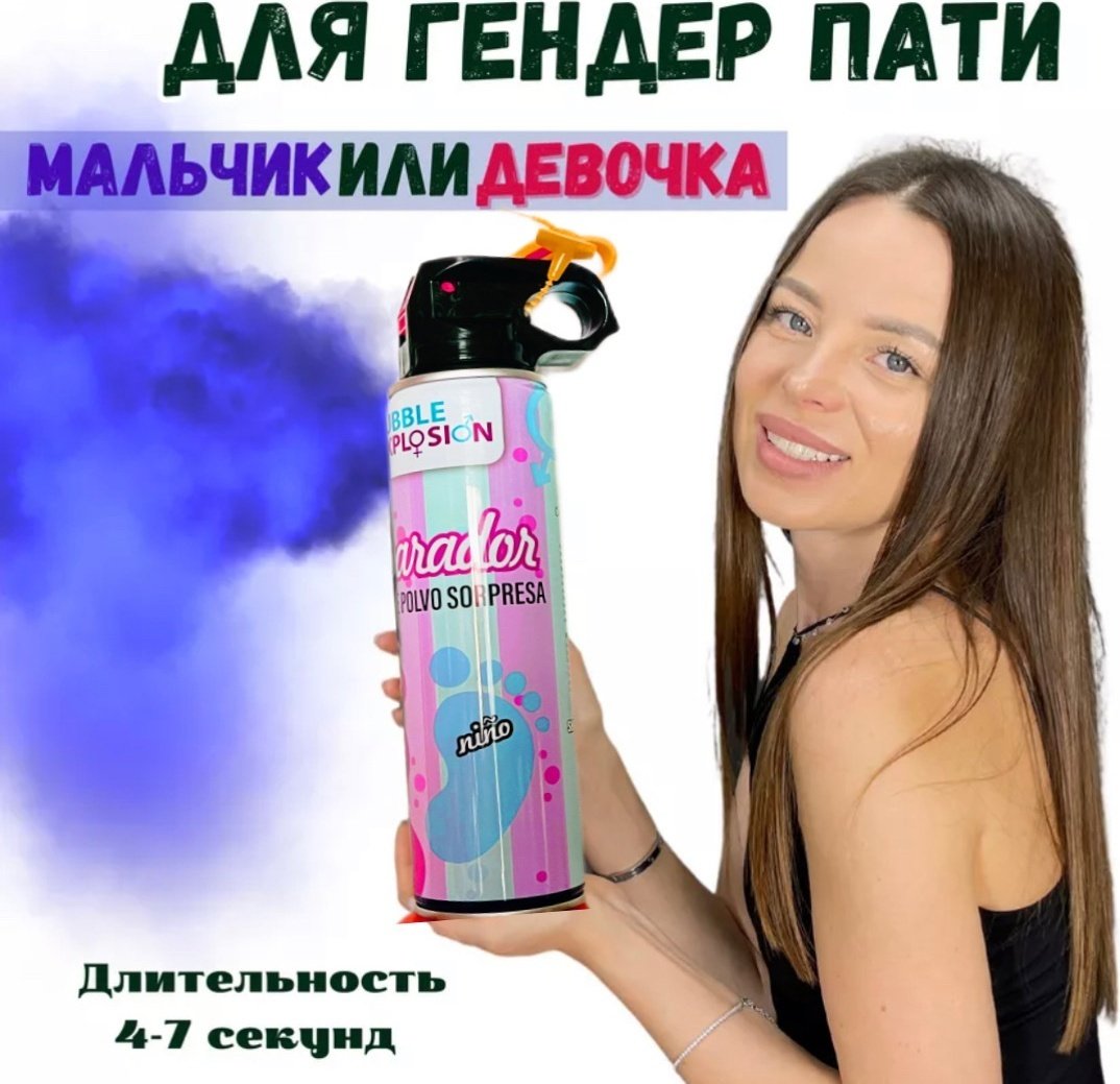 Декорация для праздника Огнетушитель гендер пати 1 шт