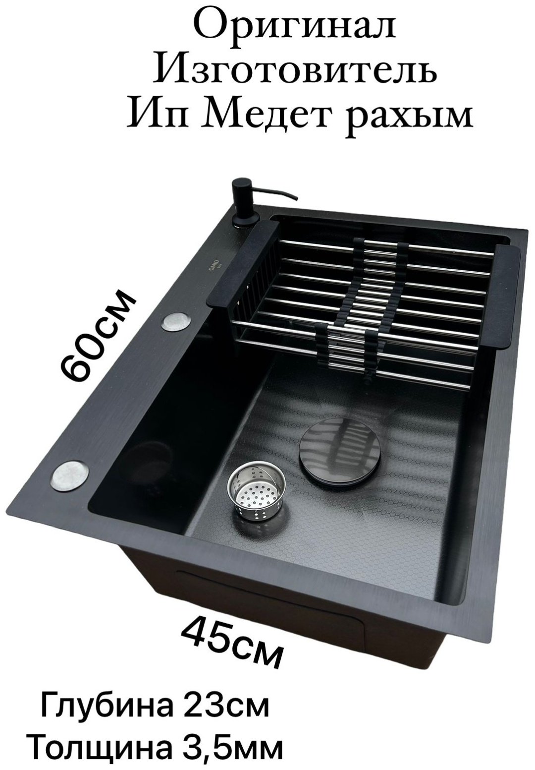 Кухонная мойка Medet Rakhym 6045BL Темный Графит врезная 60х45х23 см, нержавеющая сталь