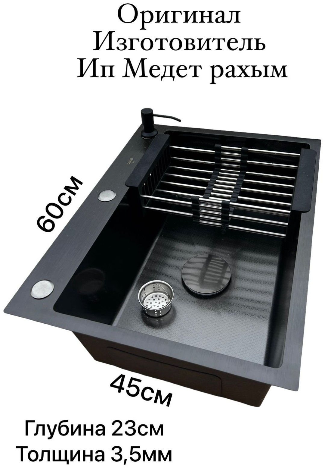 Кухонная мойка Medet Rakhym 6045BL Темный Графит врезная 60х45х23 см, нержавеющая сталь купить,NaN