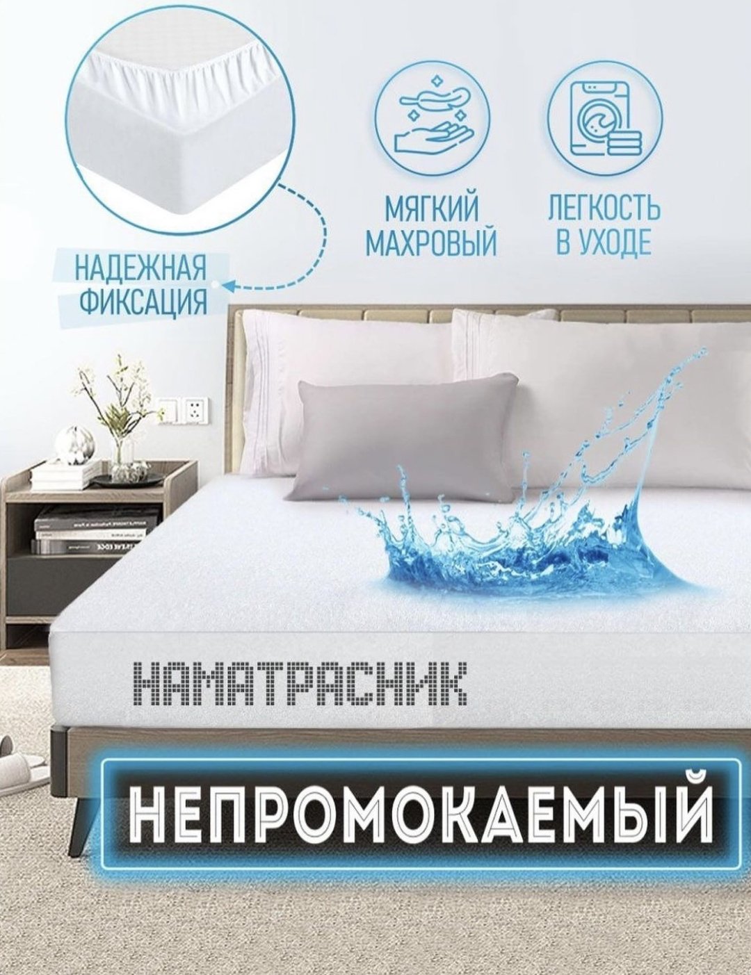 Наматрасник на резинке 18285042_519124 160x200, хлопок, мембрана