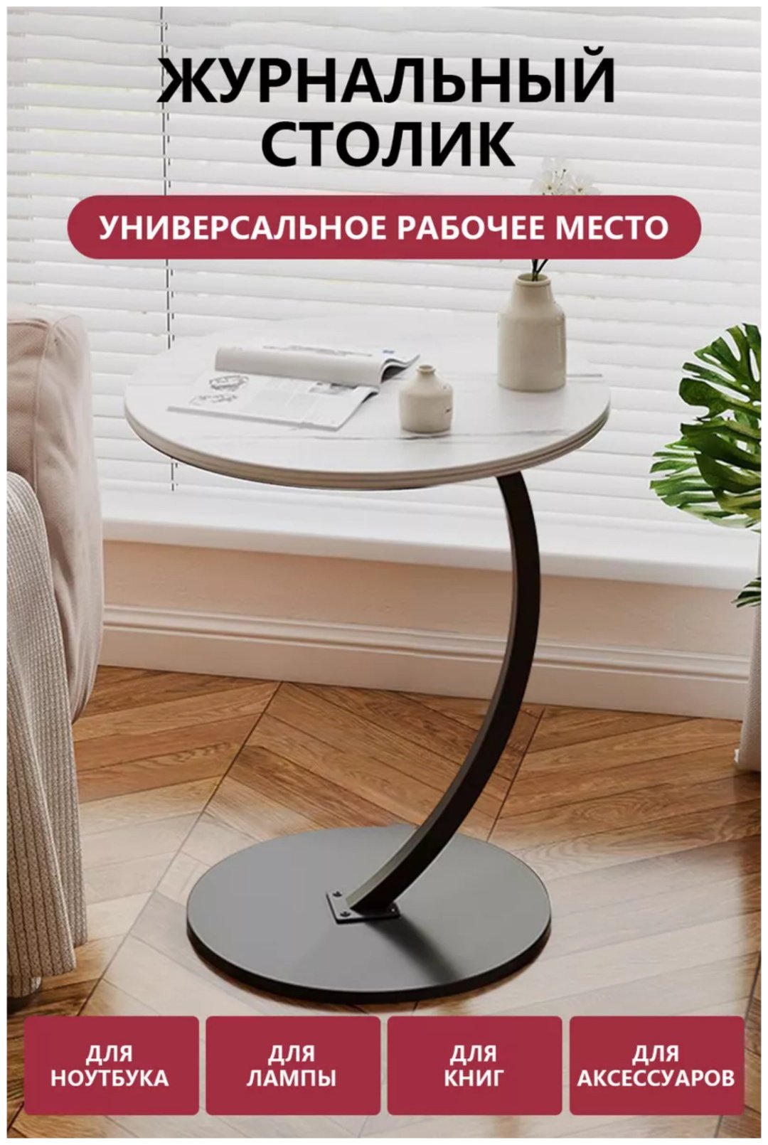 Журнальный столик 30047116_328014361, 40x40x60 см, черный, белый
