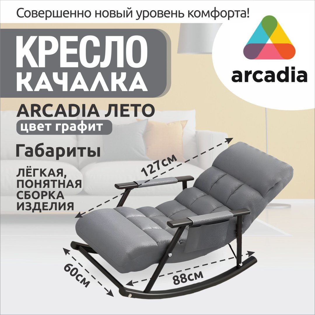Кресло-качалка Лето 590802660, обивка водоотталкивающая ткань, графит купить,0
