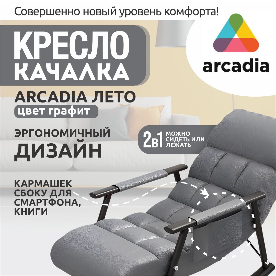 Кресло-качалка Лето 590802660, обивка водоотталкивающая ткань, графит купить,0