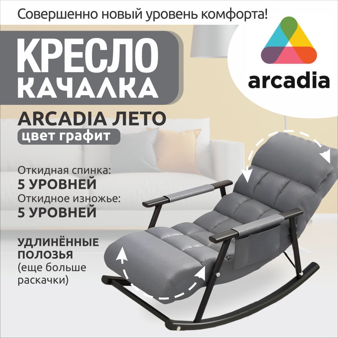 Кресло-качалка Лето 590802660, обивка водоотталкивающая ткань, графит купить,0