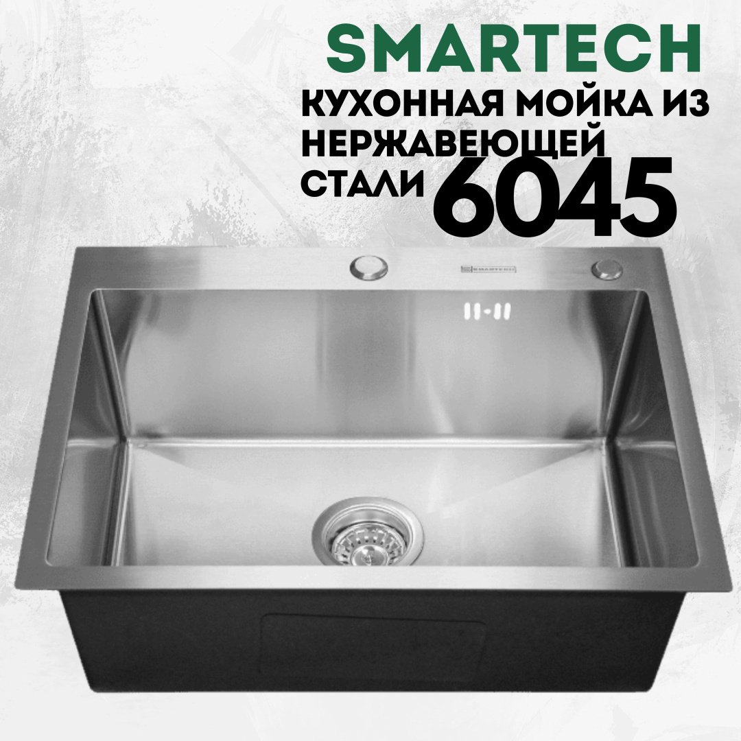 Кухонная мойка SMARTECH Накладная SM6045Satin серебристый