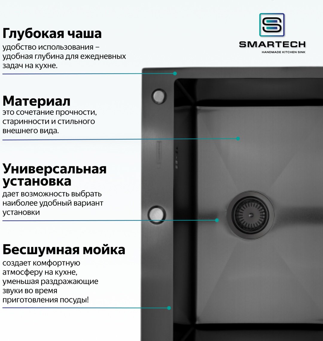 Кухонная мойка SMARTECH 7545B врезная 75х45х22 см, нержавеющая сталь, тон графитовый