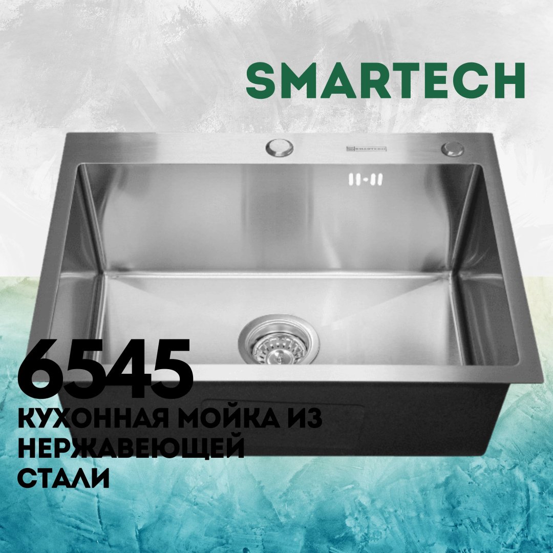 Кухонная мойка SMARTECH врезная SMR 650х450х220 сатин