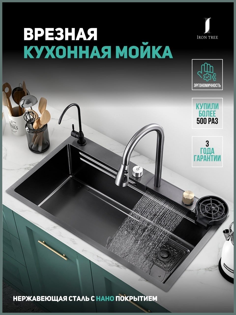 Кухонная мойка Iron tree black черный врезная 75х45 смх23 см, нержавеющая сталь