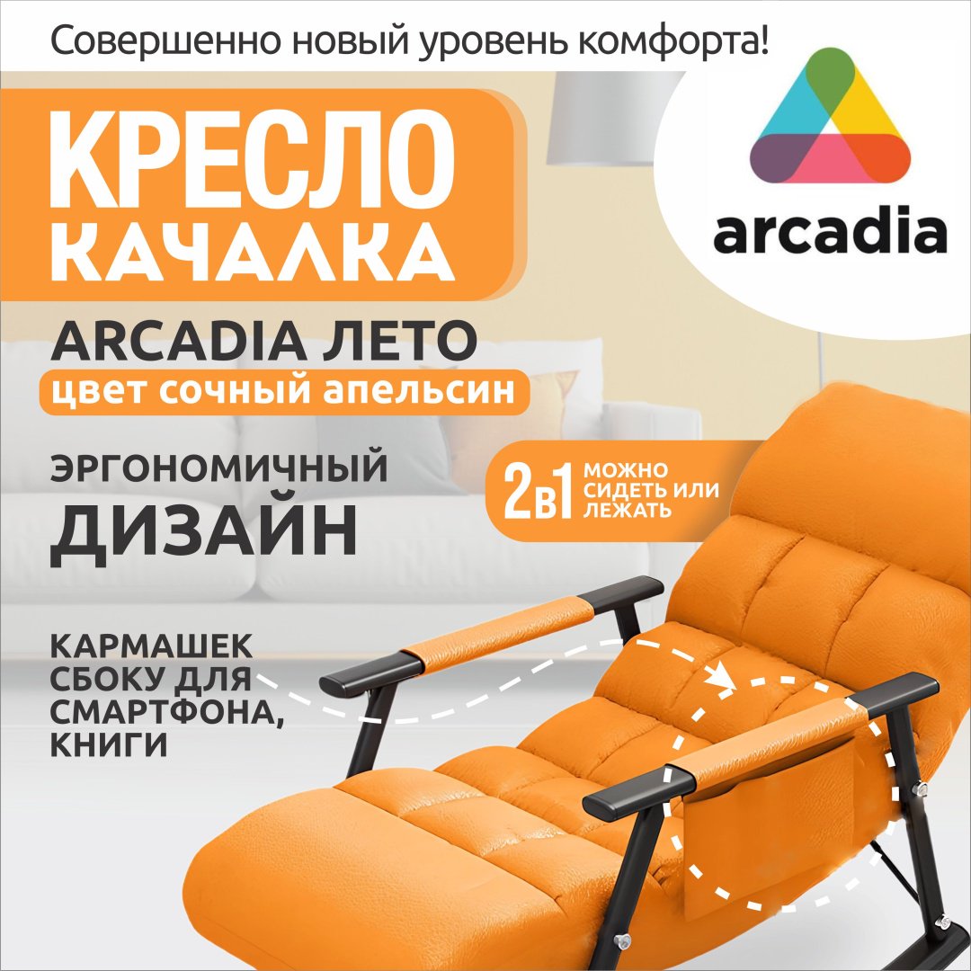 Кресло-качалка Лето 590802660, обивка водоотталкивающая ткань, оранжевый купить,0