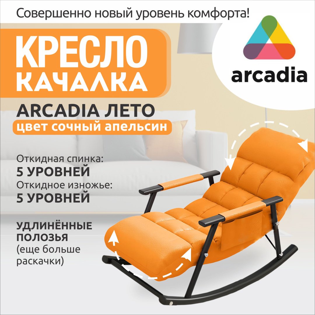Кресло-качалка Лето 590802660, обивка водоотталкивающая ткань, оранжевый купить,0