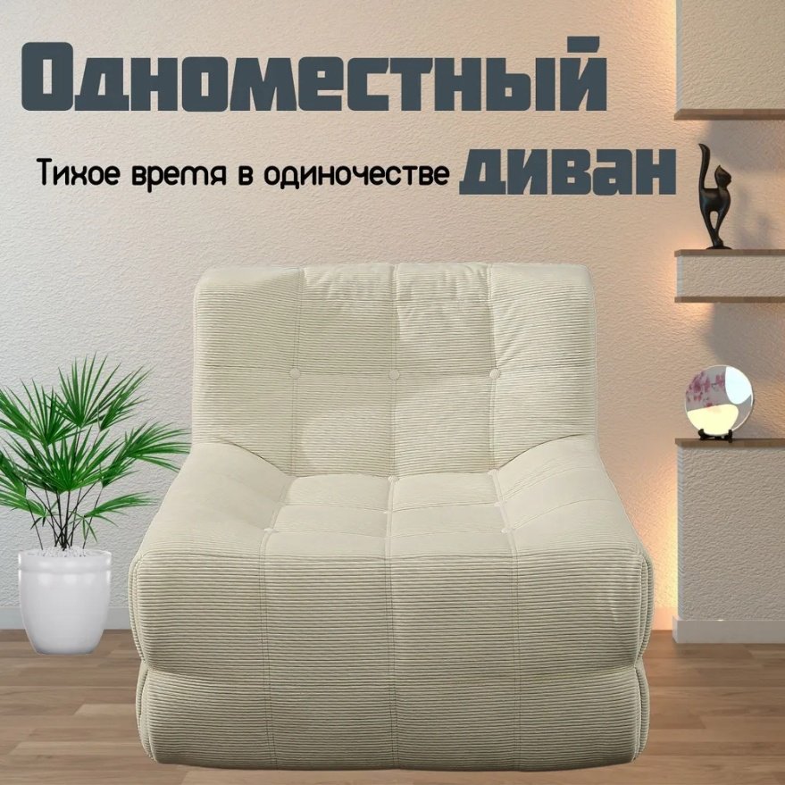 Мини-диван ZXC998, 83х95 см, обивка ткань, кремовый - ForteMarket Мини-диван ZXC998, 83х95 см, обивка ткань, кремовый купить,0