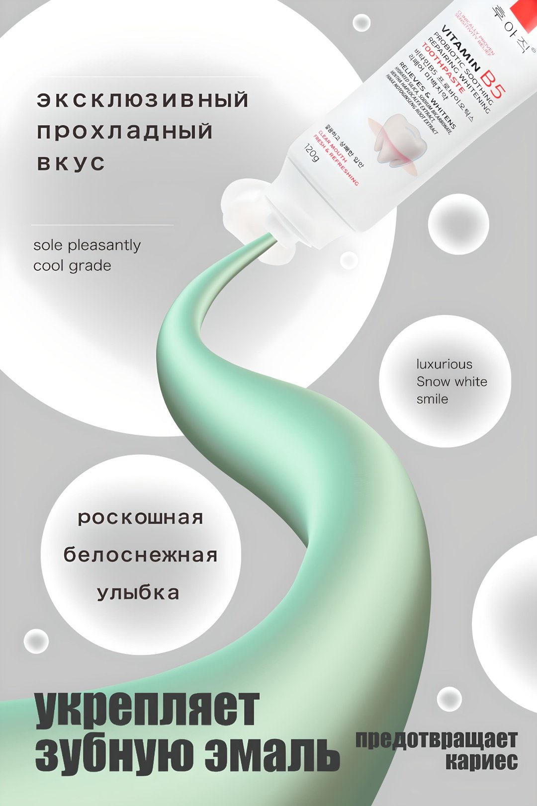 Зубная паста Vitamin B5 TOOTHPASTE 120 г купить,0