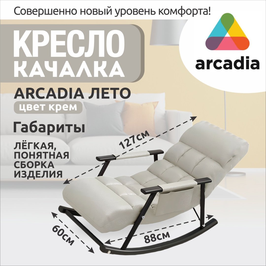 Кресло-качалка Лето 590802660, обивка водоотталкивающая ткань, кремовый купить,0