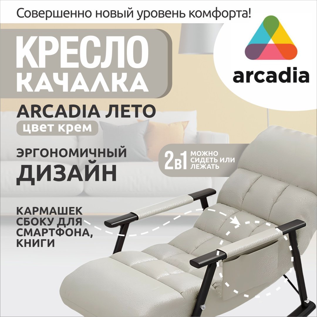 Кресло-качалка Лето 590802660, обивка водоотталкивающая ткань, кремовый купить,0