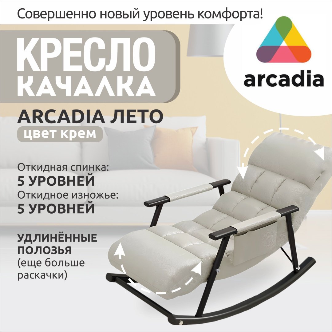 Кресло-качалка Лето 590802660, обивка водоотталкивающая ткань, кремовый купить,0