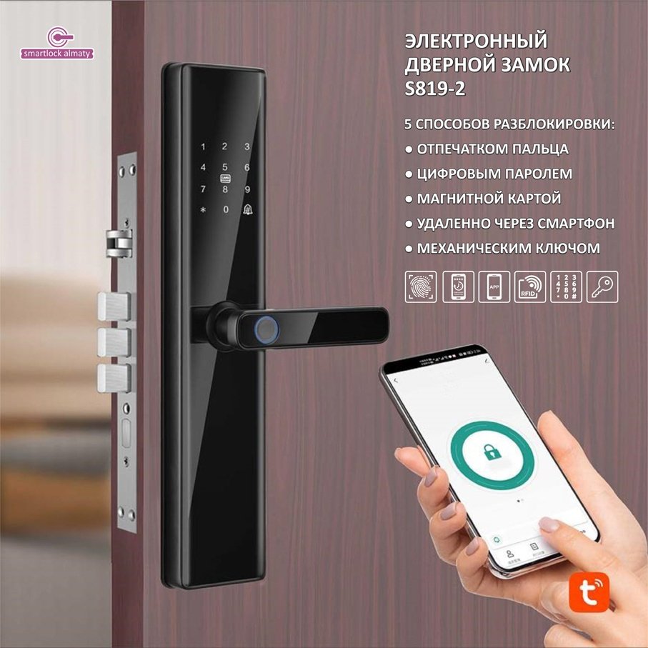 Замок SmartLock электронный S819-2 - ForteMarket Замок SmartLock электронный S819-2 купить,0
