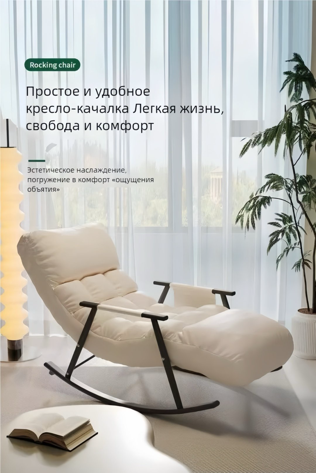 Кресло-качалка YY-MS , обивка водоотталкивающая ткань, бежевый купить,NaN