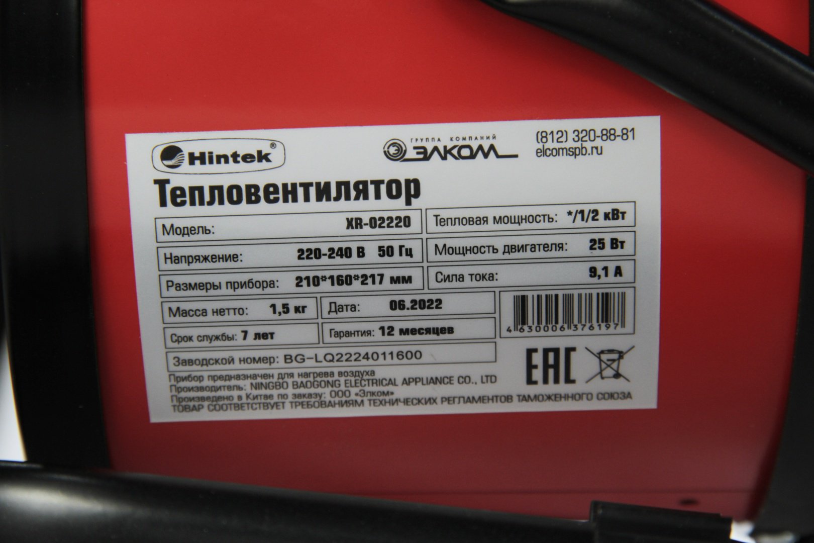 Тепловая электрическая пушка Hintek XR-02220, 2 кВт купить,0