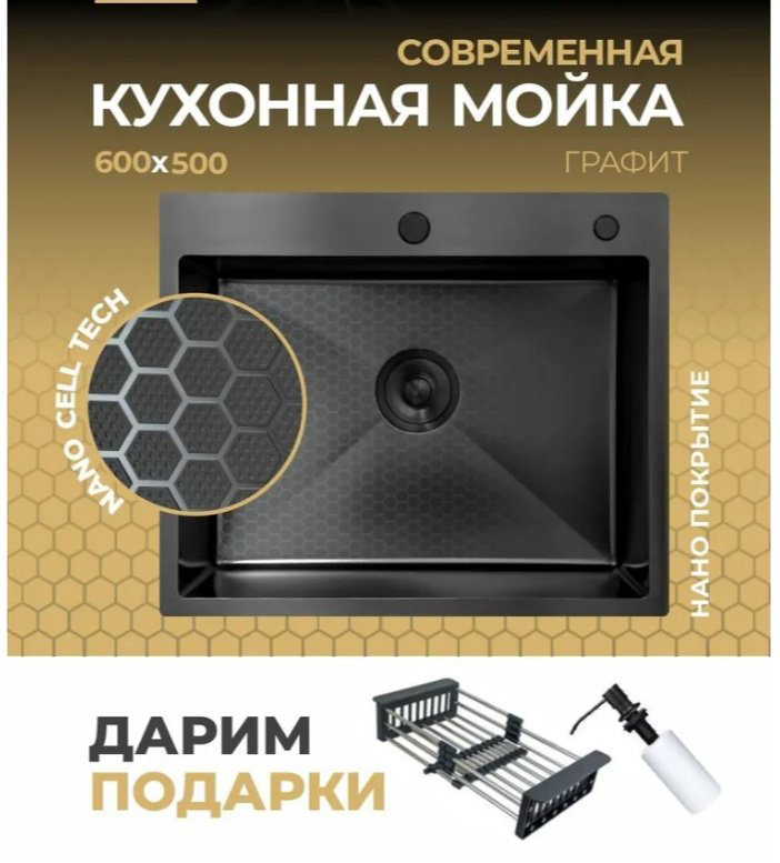 Кухонная мойка 18086484_Мойка для кухни NANO врезная 60х45х22 см, нержавеющая сталь купить,NaN
