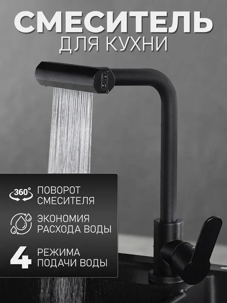 Смеситель для кухни FB-1020, нержавеющая сталь, цвет черный