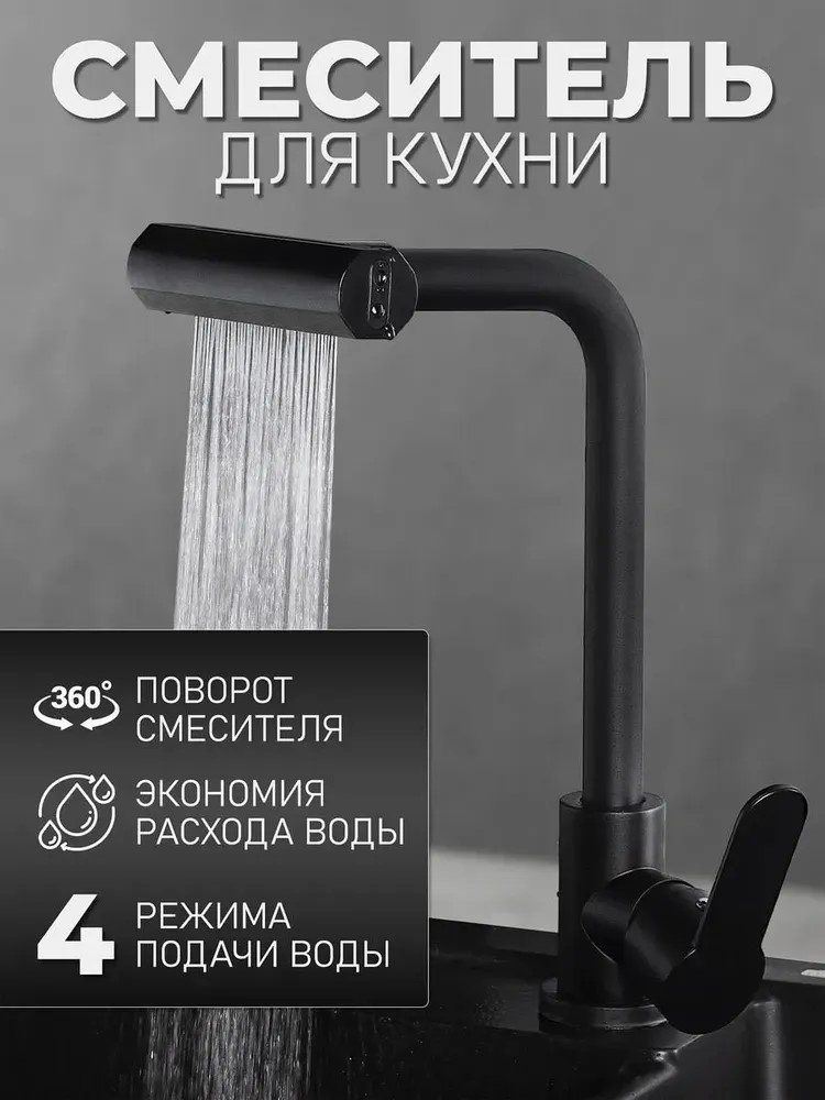 Смеситель для кухни FB-1020, нержавеющая сталь, цвет черный купить,NaN