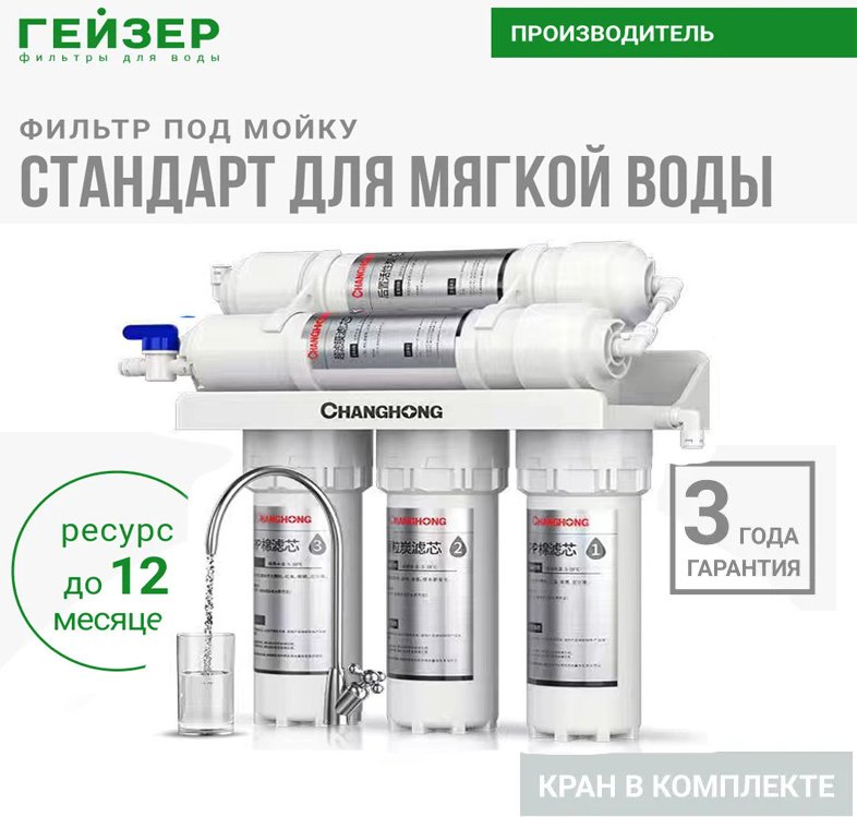 Умягчитель Гейзер AL101, степеней очистки: 3 купить,0