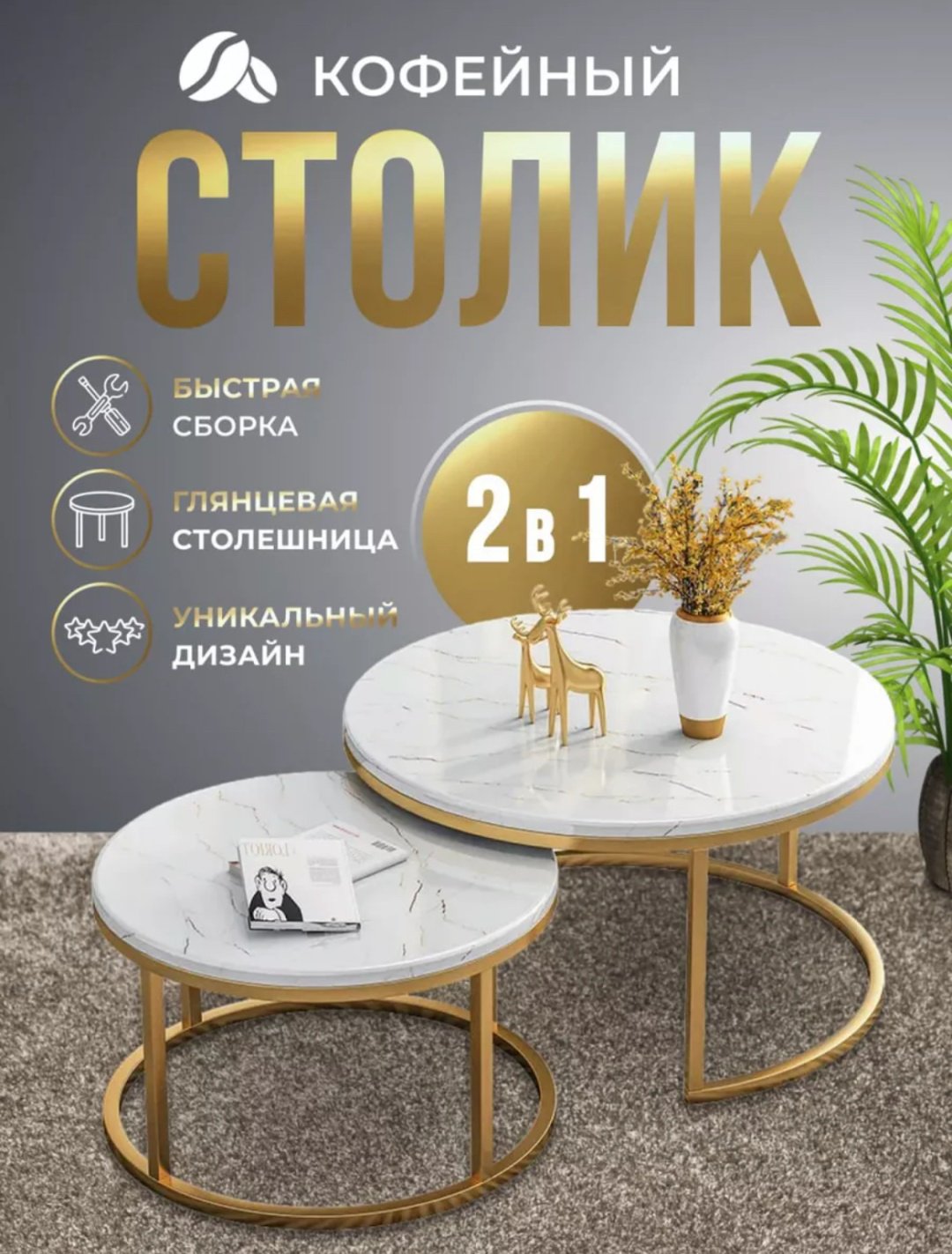 Стол кофейный 335515582, 60x40x50 см, белый, золотистый купить,NaN