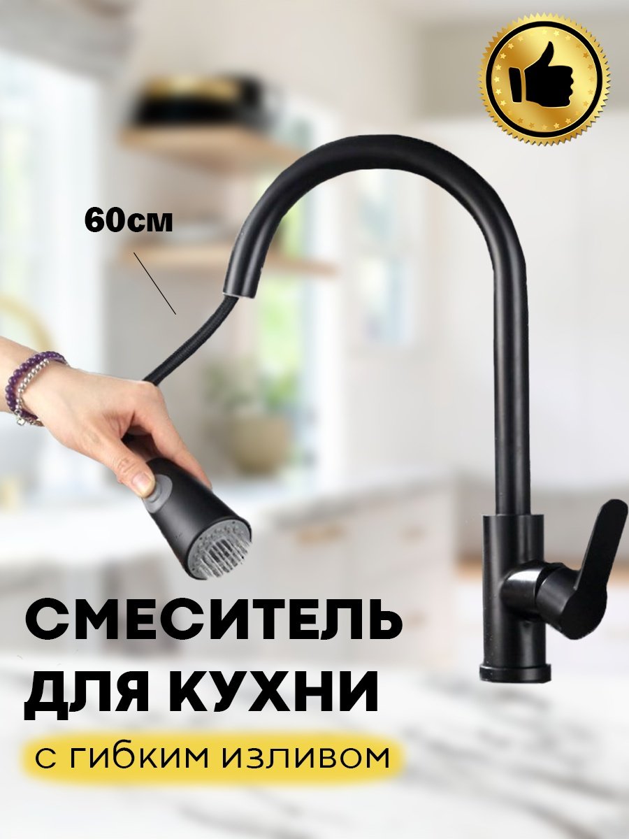 Смеситель NB765, нержавеющая сталь, цвет черный