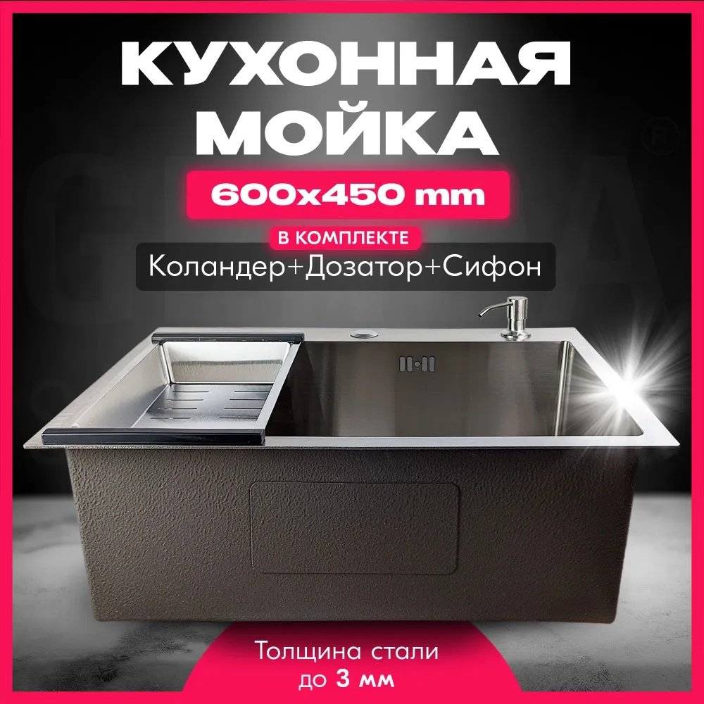Кухонная мойка 919529353 врезная 60х45х20 см, сталь, тон серебристый металлик
