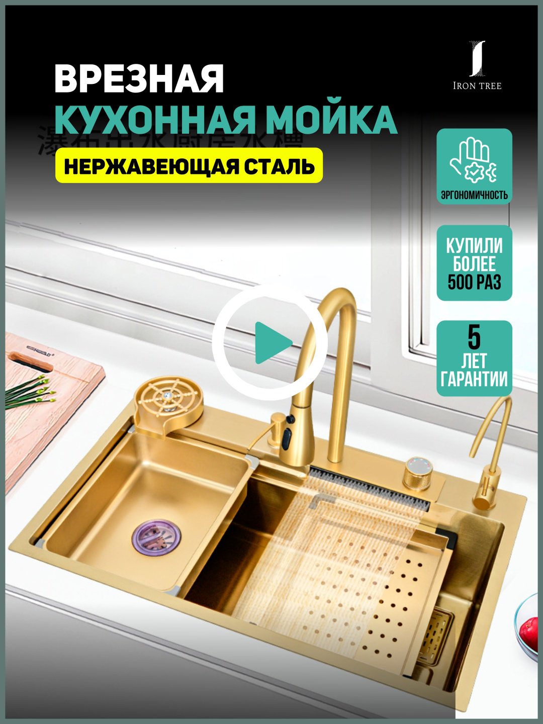 Кухонная мойка Iron tree gold золотой врезная 75х45 смх23 см, нержавеющая сталь