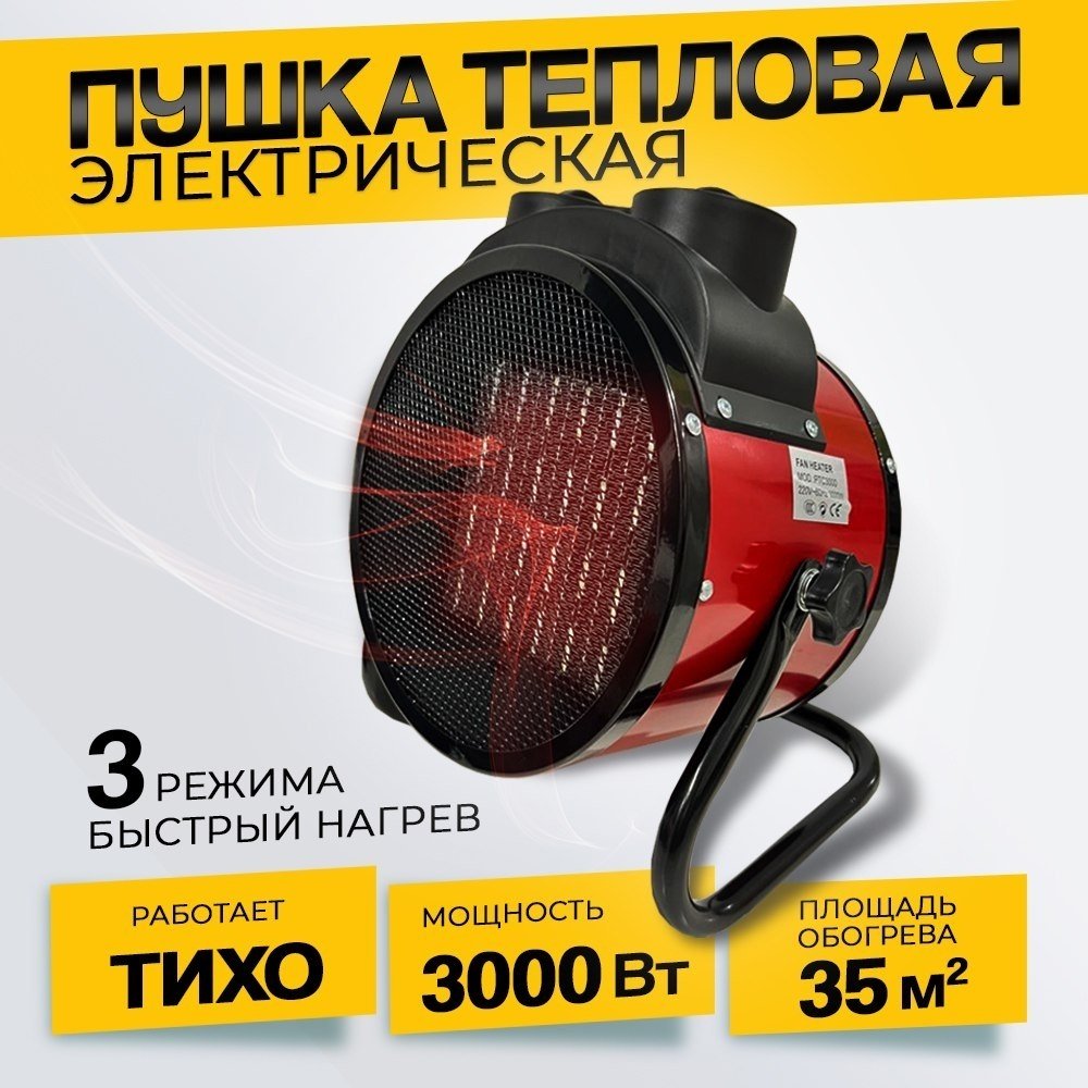 Тепловая электрическая пушка ТЭПК-3000, 3 кВт купить,0