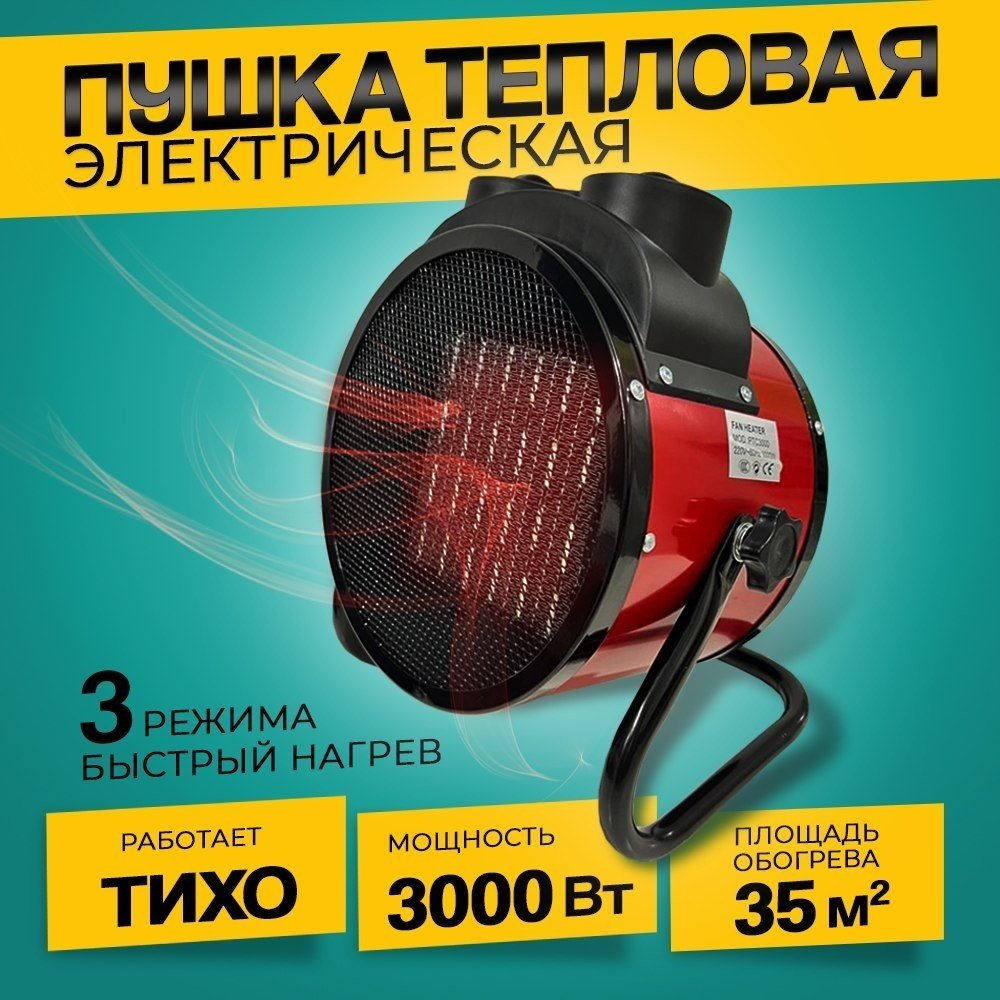 Тепловая электрическая пушка ТЭПК-3000, 3 кВт купить,0
