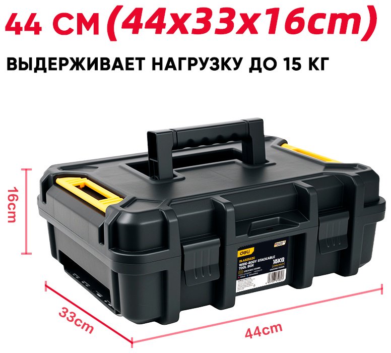 DELI ящик EDL432522C (44х33х16 см)