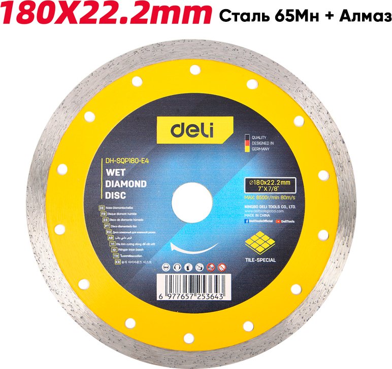 Диск отрезной алмазный 180x22.2х2.2 мм, DELI DH-SQP180-E4