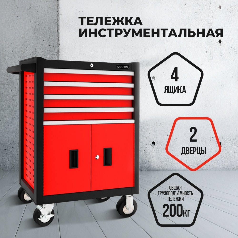 DELI ящик-тележка DQ02342 (79х47.5х101 см) купить,NaN