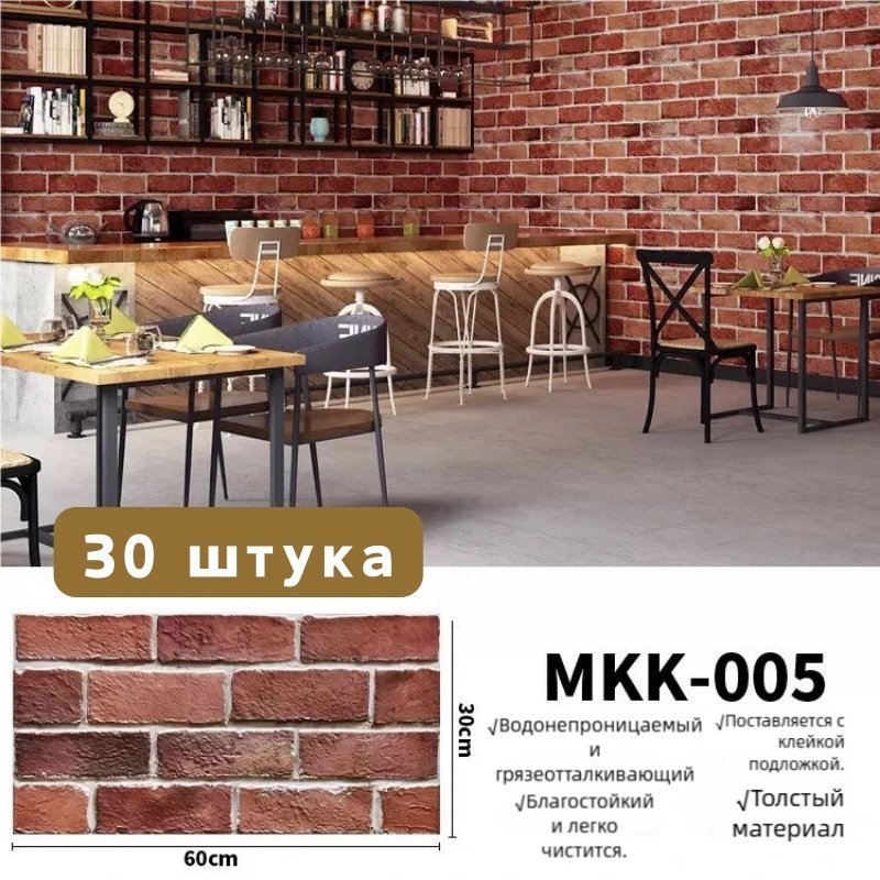 Самоклеящаяся пленка MKK005-30Z 30шт, 600x300 мм