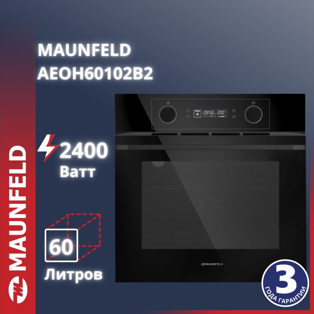 Духовой шкаф MAUNFELD AEOH60102B2 черный купить,NaN