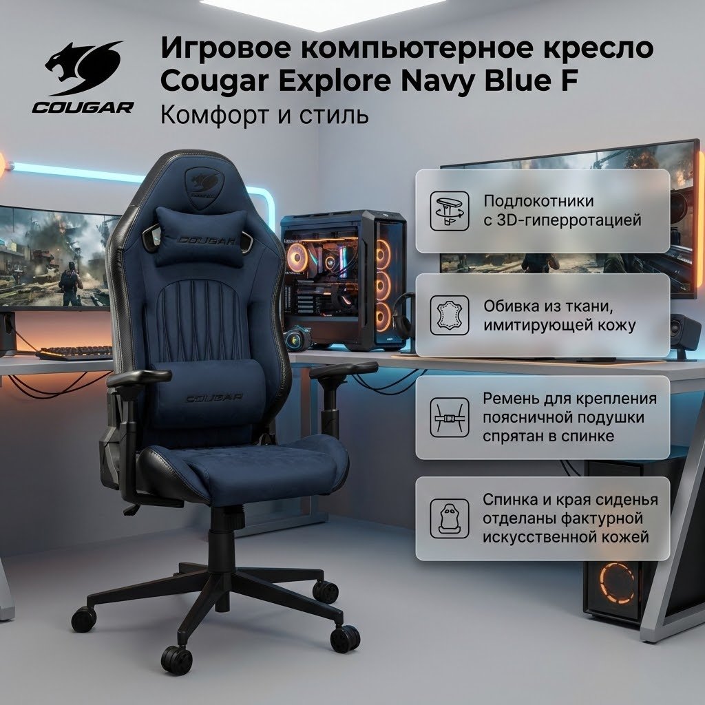 Игровое кресло COUGAR Explore Navy Blue F, синий купить,NaN