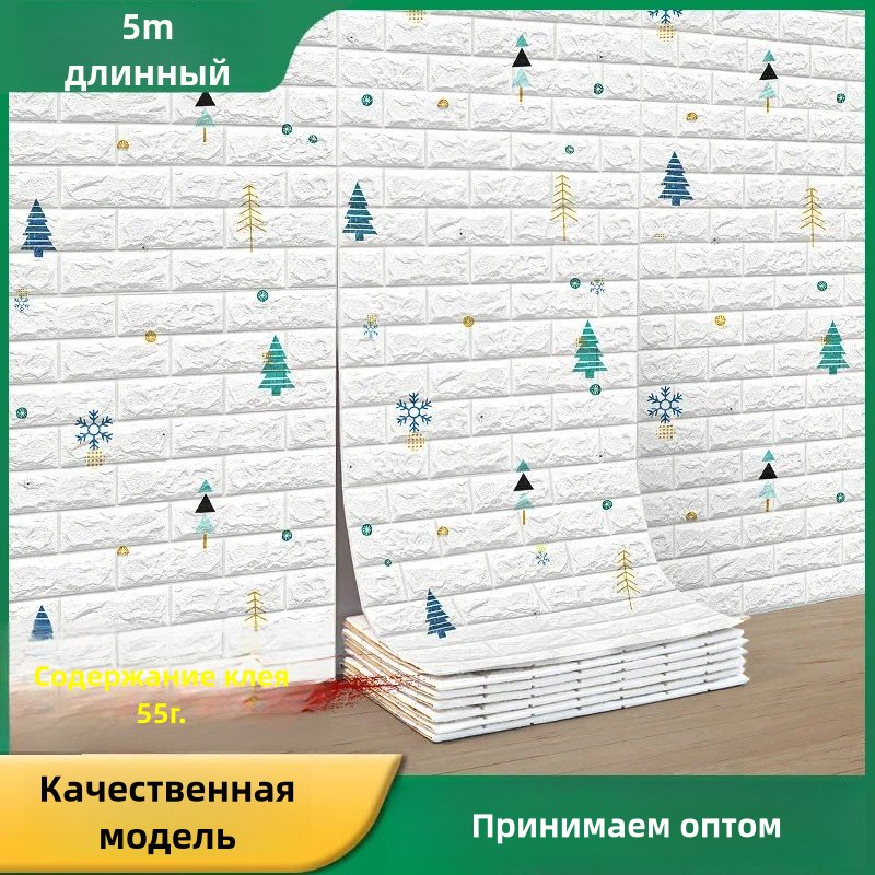 Самоклеящиеся обои кирпичики матовые 5000x700 мм