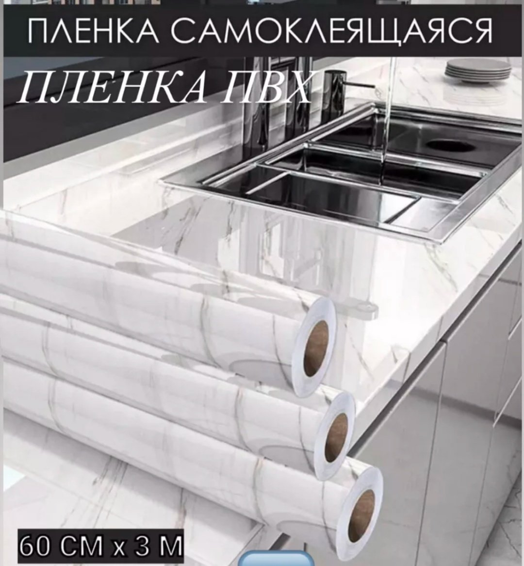 Самоклеящаяся пленка Белый мрамор 3000x600 мм