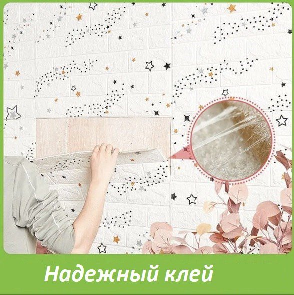 Самоклеящиеся обои Звезды, 770x700 мм - ForteMarket Самоклеящиеся обои Звезды, 770x700 мм купить,0