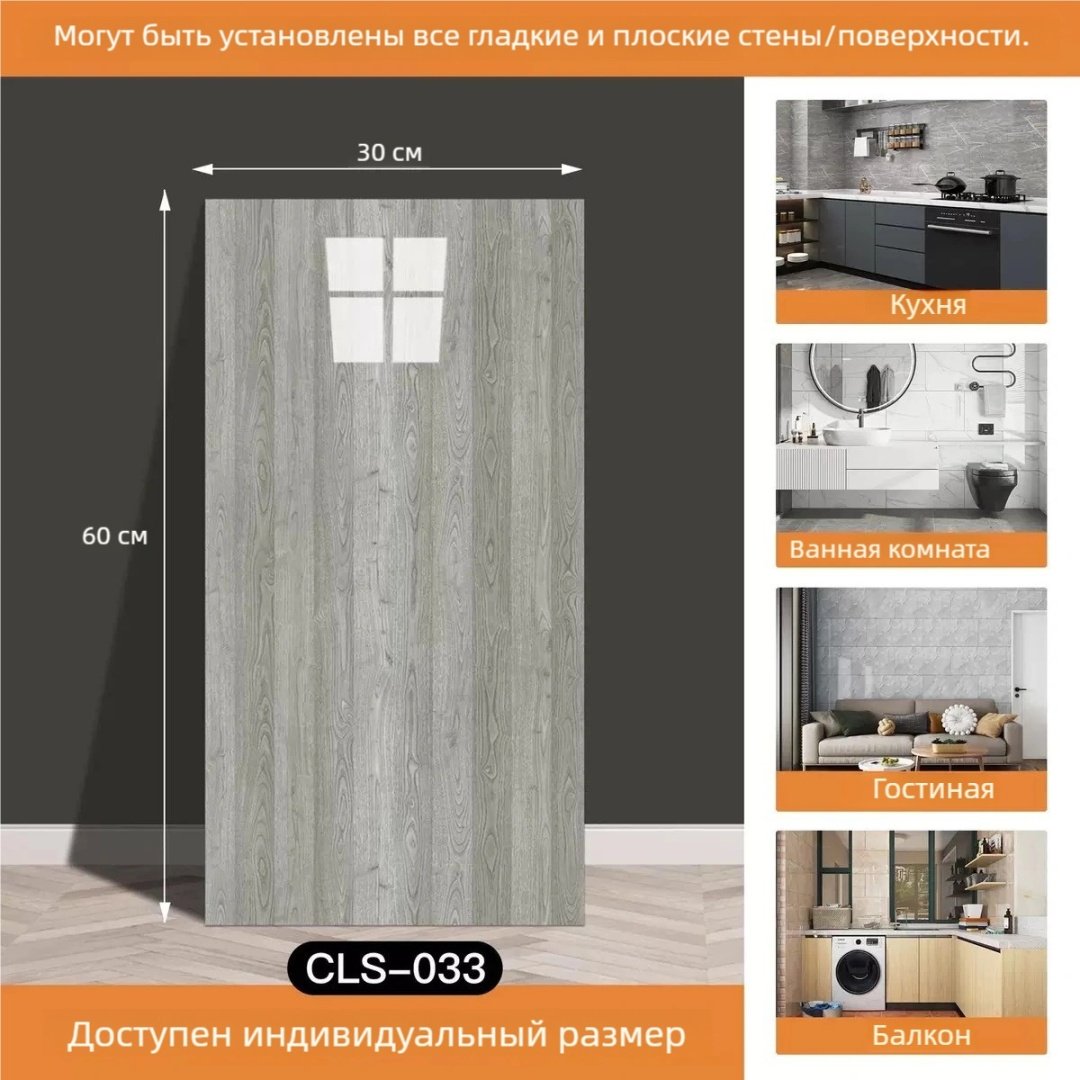 Самоклеящиеся обои CLS-033 10шт, 600x300 мм