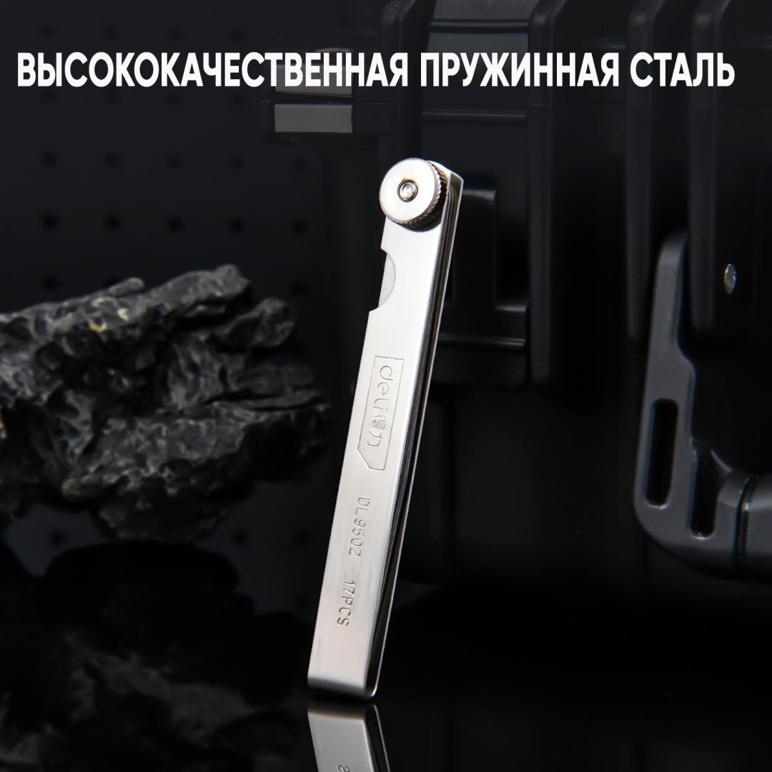 DELI щуп DL9502, 17 шт. купить,NaN