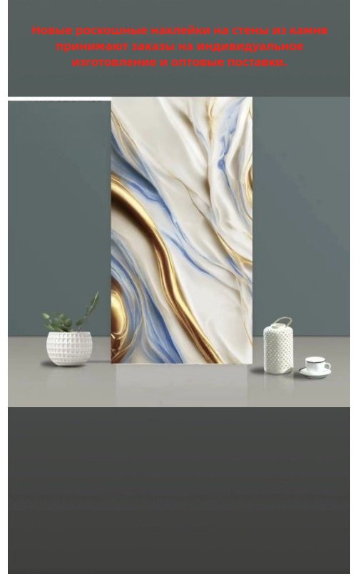 Самоклеящиеся обои 493682337 600x300 мм