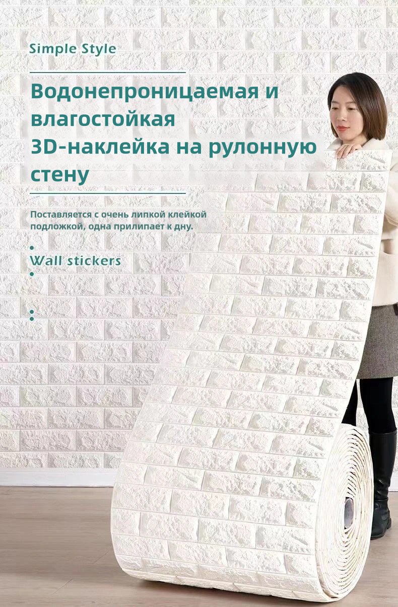 Самоклеящиеся обои кирпичики матовые 5000x700 мм