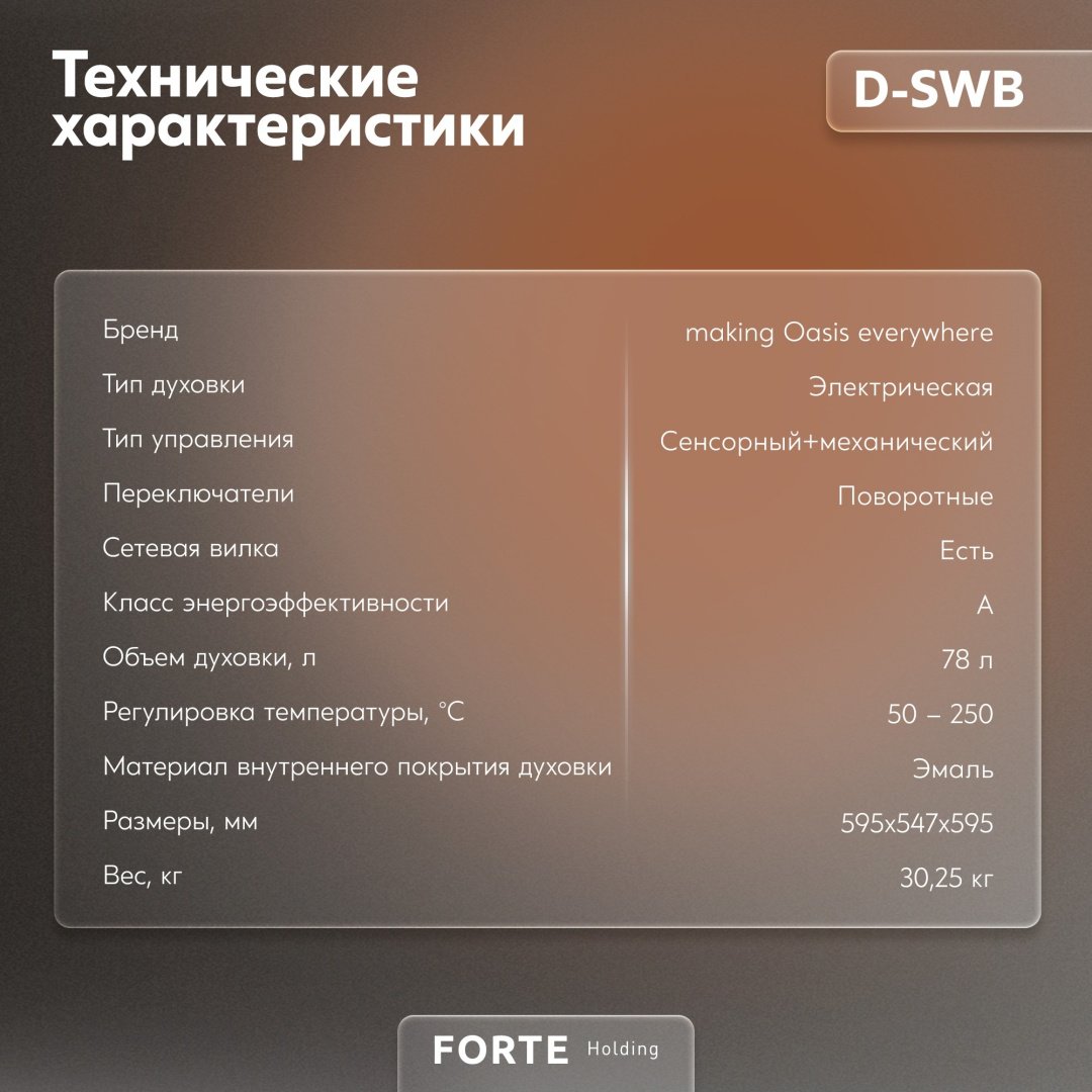 Духовой шкаф Oasis D-SWB черный купить,220495