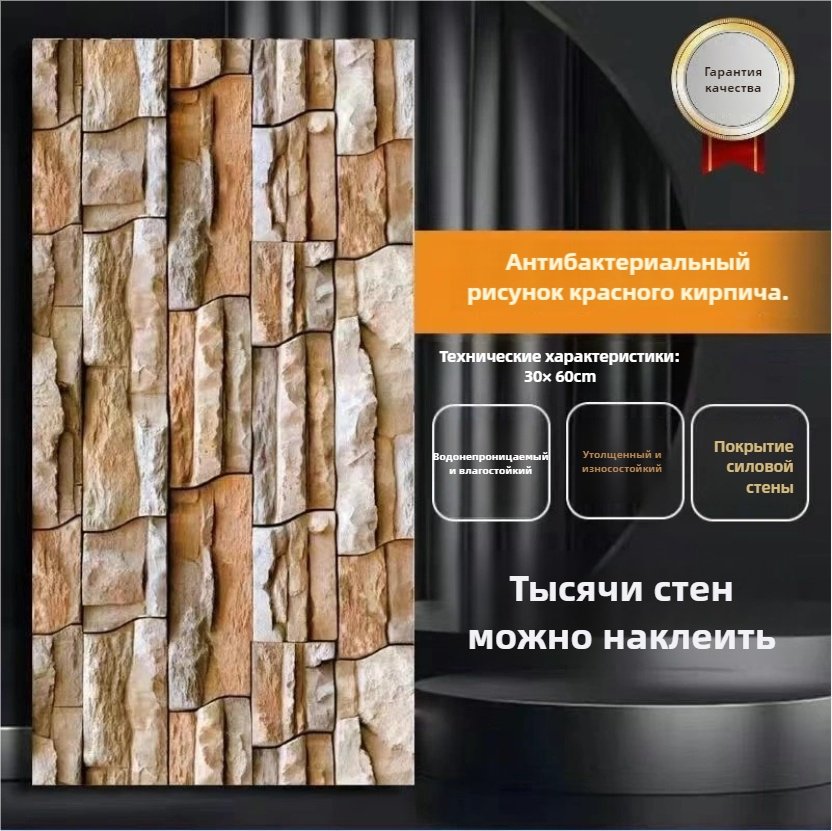 Самоклеящиеся обои кирпичики матовые 600x300 мм