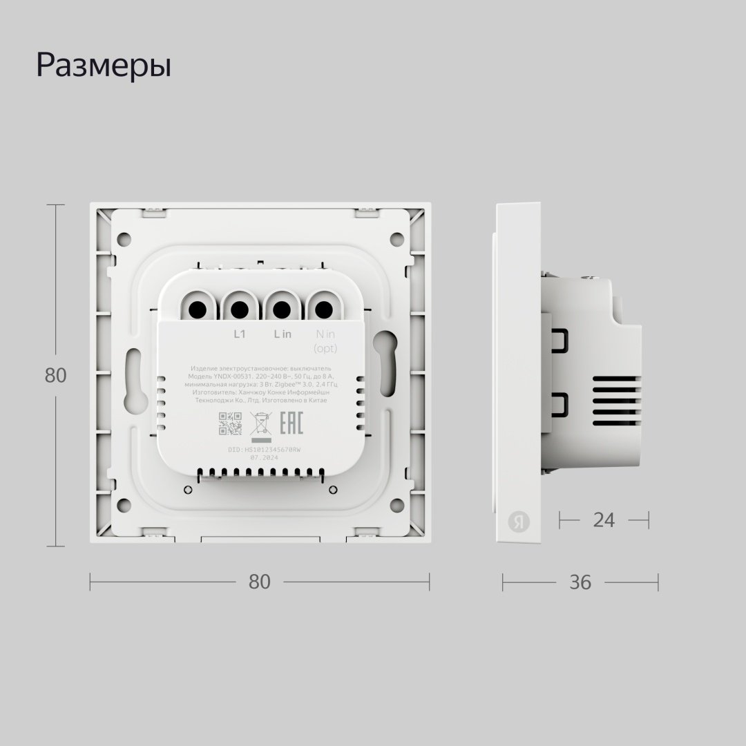 Выключатель клавишный Яндекс YNDX-00531, белый размеры купить,11990